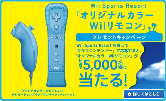 Blue Wii